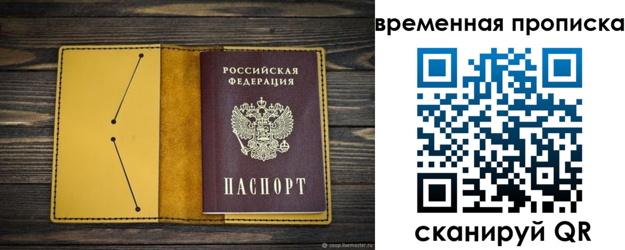 купить прописку в Слюдянке
