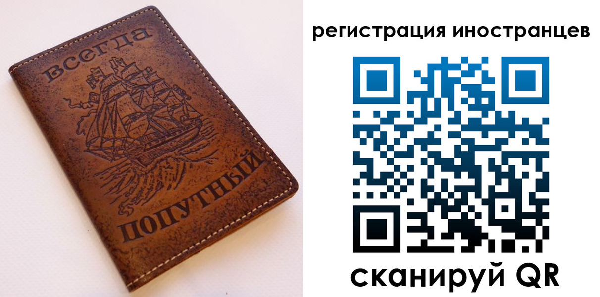 прописка для работы в Слюдянке
