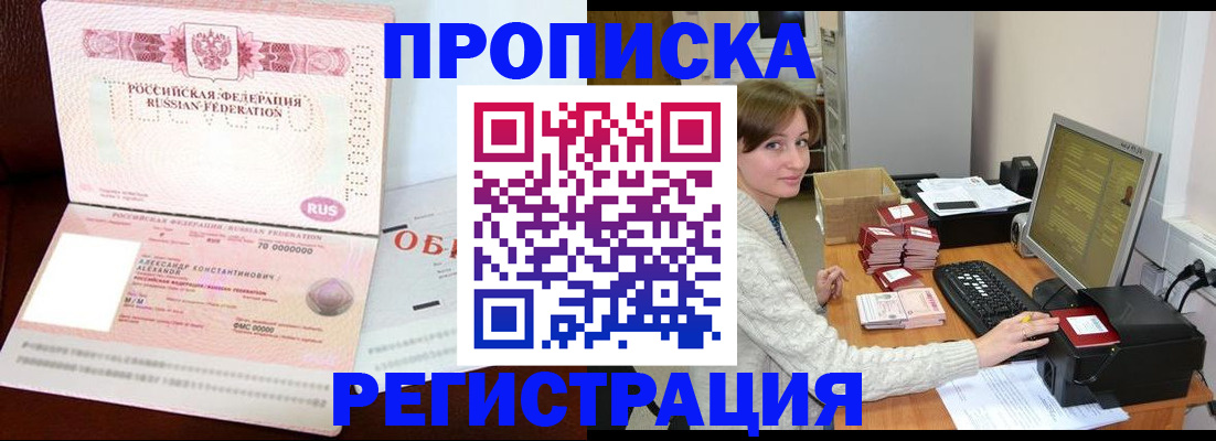 прописка регистрация в Слюдянке