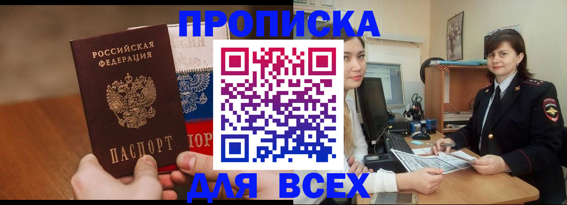 прописка гарантия в Слюдянке