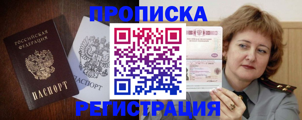 прописка для кредита в Слюдянке