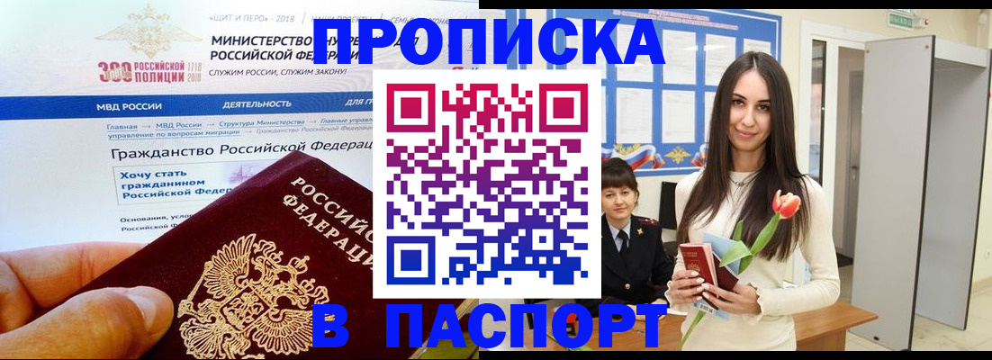 прописка для военкомата в Слюдянке
