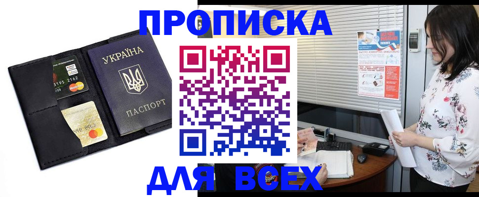 прописка для работы в Слюдянке