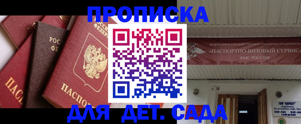 прописка регистрация в Слюдянке