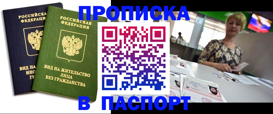 временная регистрация законно в Слюдянке